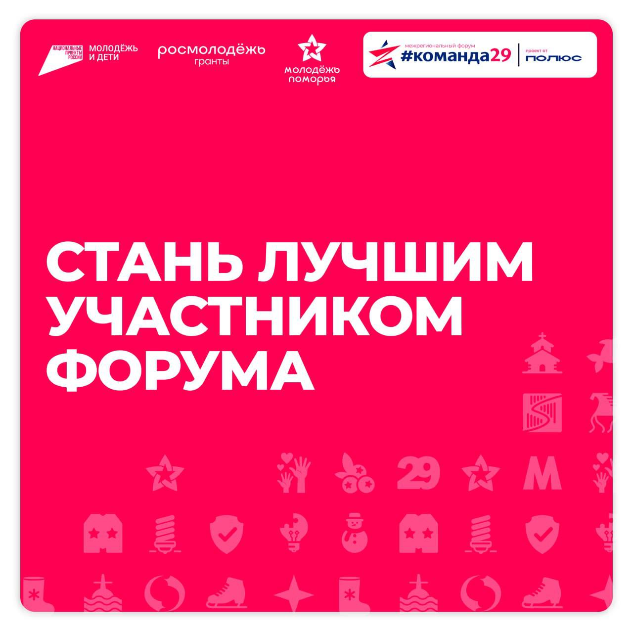 Стартап29 форум молодежи
